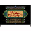 Islamitische Sjiitische Vlag – Abbas ibn Ali’s Poëzie Wandkleed
