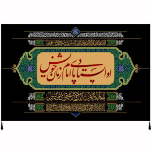 Islamitische Sjiitische Vlag – Abbas ibn Ali’s Poëzie Wandkleed