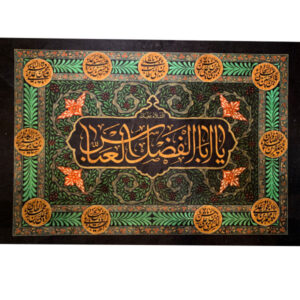Islamitische Sjiitische Vlag – Abbas ibn Ali’s Poëzie Wandkleed