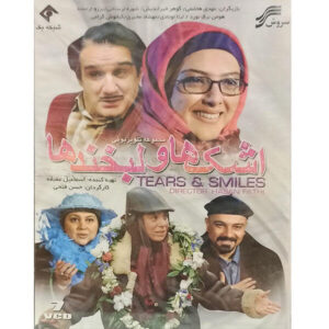 Ashkha va Labkhand ha (Tranen en Glimlachen) TV Serie