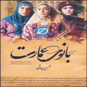 Banooye Emarat “Lady of the Mansion” TV Serie