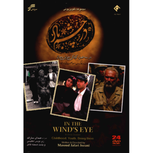 Dar Chashm-e Baad Iraanse Televisie Serie