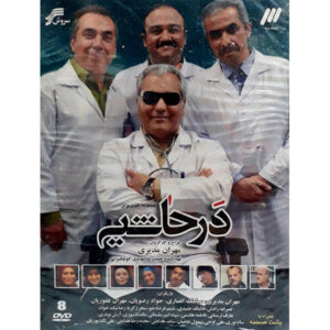 Dar Hashieh Iraanse TV Serie