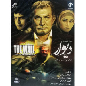 De Muur – Iraanse Televisieserie