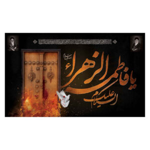 Islamitische Sjiitische Vlag – Fatimah al-Zahra Wandkleed