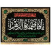 Islamitische Sjiitische Vlag – Fatimah al-Zahra Wandkleed