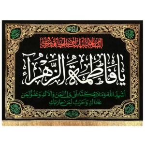 Islamitische Sjiitische Vlag – Fatimah al-Zahra Wandkleed