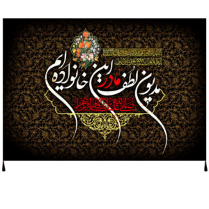 Islamitische Sjiitische Vlag – Fatimah al-Zahra Wandkleed