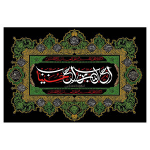 Islamitische Sjiitische Glorieuze Vlag – Imam Hussain Zwart Wandkleed