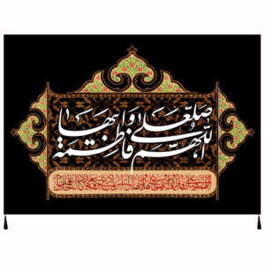 Islamitische Sjiitische Vlag – Fatima Bint Nabi Wandkleed
