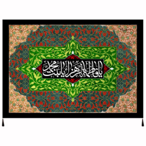 Islamitische Sjiitische Vlag – Fatimah bint Muhammad Wandkleed