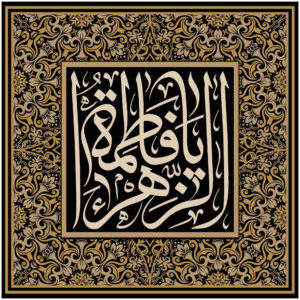 Islamitische Sjiitische Vlag – Ya Fatima al-Zahra Wandkleed
