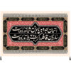 Islamitische Sjiitische Vlag – Husayn Ibn Ali Wandkleed