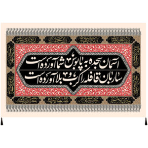 Islamitische Sjiitische Vlag – Husayn Ibn Ali Wandkleed