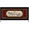 Islamitische Sjiitische Vlag – Imam Husayn Wandkleed