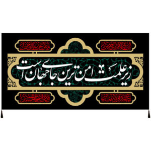 Islamitische Sjiitische Vlag – Imam Hussain Wandkleed