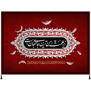Islamitische Sjiitische Vlag – Imam Hussain Wandkleed