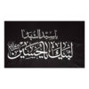 Islamitische Sjiitische Rode Vlag – Baghyatollah Wandkleed