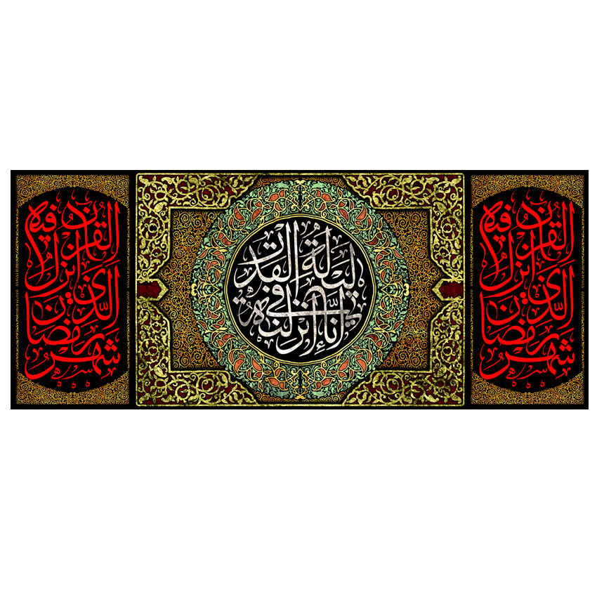 Islamitische Sjiitische Vlag – Nacht van de Kracht Wandkleed