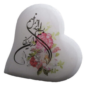 Islamitisch Hart Zoutlamp Handgemaakt met Wa In Yakad Calligraphy