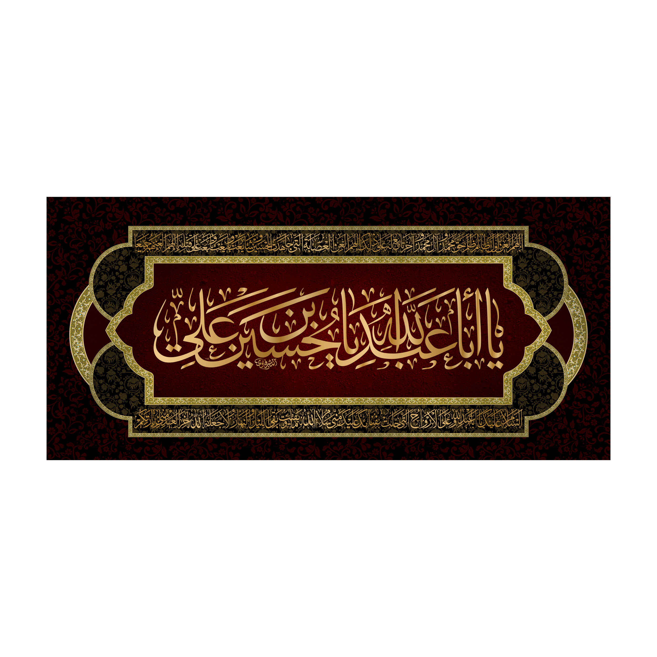 Islamitische Sjiitische Vlag – Ya Aba Abdillah Wandkleed