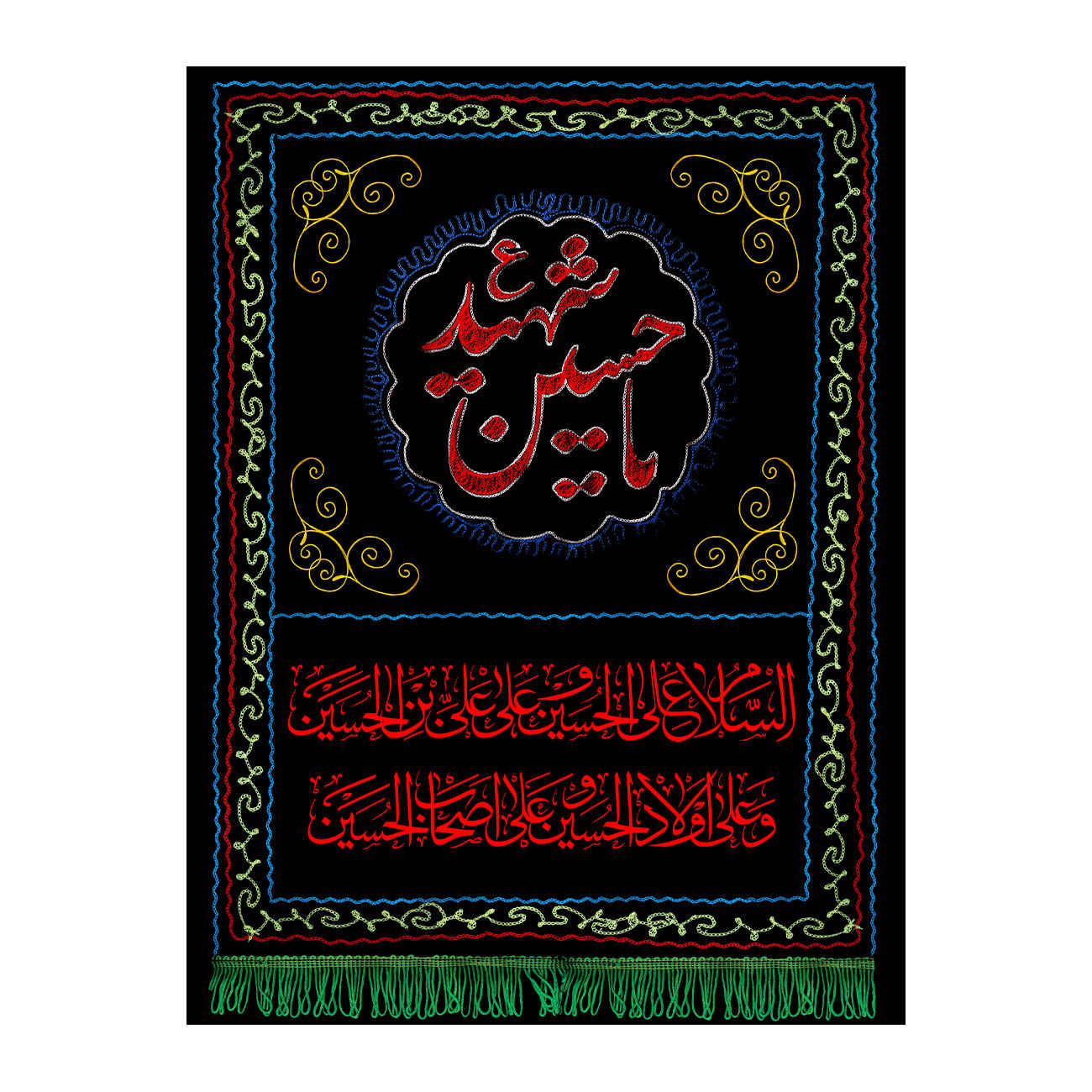 Islamitische Sjiitische Vlag – Ya Hussain-e Shahid Wandkleed