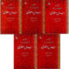 Kolliat van Abdul-Qadir Bedil Dehlavi 5 Volumes (Farsi)