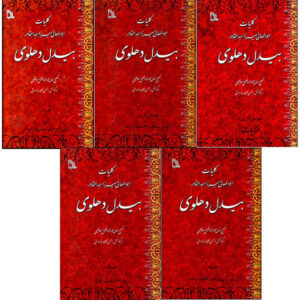 Kolliat van Abdul-Qadir Bedil Dehlavi 5 Volumes (Farsi)