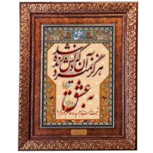 Perzisch Wandkleed uit Tabriz – Gedicht in Kalligrafie