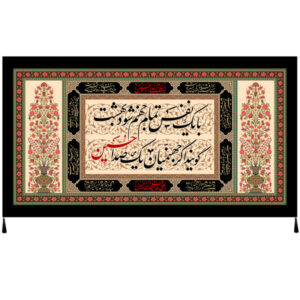 Islamitische Sjiitische Vlag – Imam Hussain Wandkleed