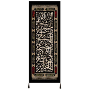 Islamitische Sjiitische Vlag – Salam Bar Hussain Wandkleed