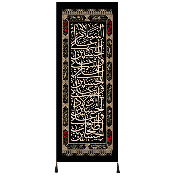 Islamitische Sjiitische Vlag – Salam Bar Hussain Wandkleed