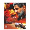 Roozegar-e Gharib – Iraanse Dramaserie / Familieserie