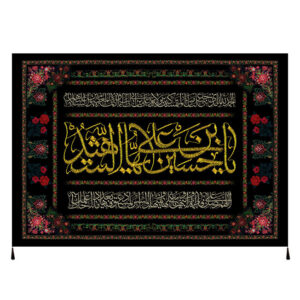 Islamitische Sjiitische Vlag – Salam Bar Husayn ibn Ali Wandkleed