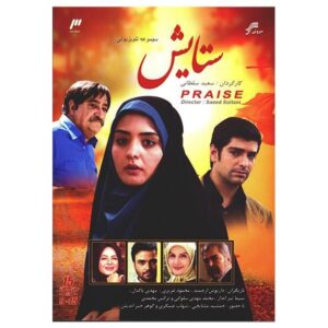 Setayesh – Iraanse TV Serie Seizoen 1