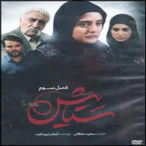 Setayesh – Iraanse TV Serie Seizoen 3