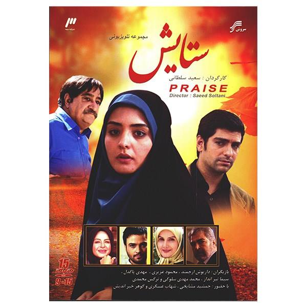 Setayesh – Iraanse TV Serie Seizoen 1