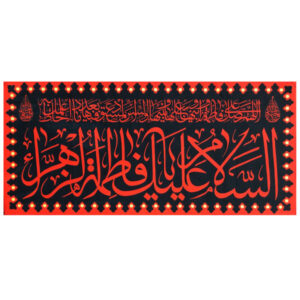Islamitische Sjiitische Vlag – Fatimah al-Zahra Wandkleed