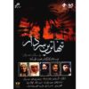 Tanhatarin Sardar – Iraanse Historische TV-serie