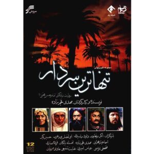 Tanhatarin Sardar – Iraanse Historische TV-serie