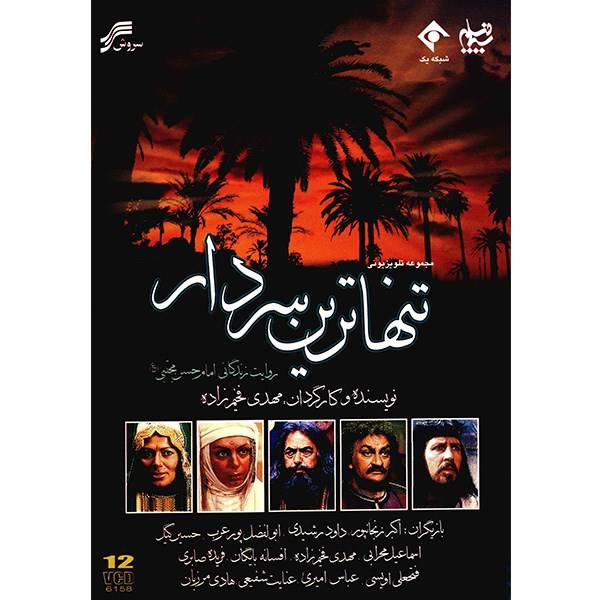 Tanhatarin Sardar – Iraanse Historische TV-serie