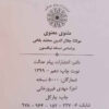 The Mathnawi van Jalaluddin Rumi – Boek door R. A. Nicholson (Farsi Editie)