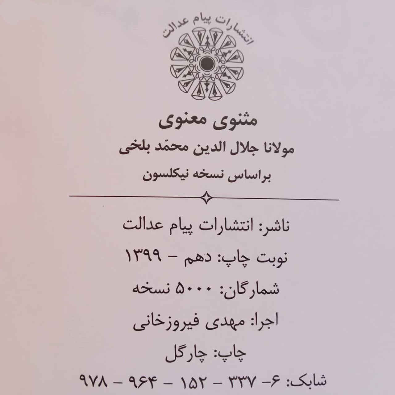 The Mathnawi van Jalaluddin Rumi – Boek door R. A. Nicholson (Farsi Editie)