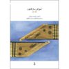 Qanun Instructieboek Deel 1 – Maliheh Saeedi – Muziekboek