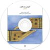 Qanun Instructieboek Deel 1 – Maliheh Saeedi – Muziekboek
