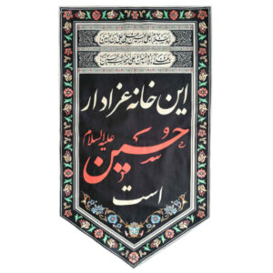 Islamitische Sjiitische Vlag – Imam Hussein, geschikt voor Moharram Wandkleed