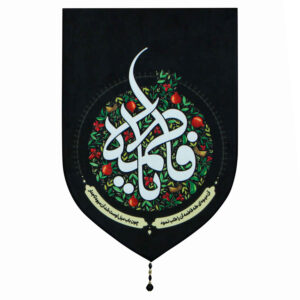 Islamitische Sjiitische Vlag – Ya Fatimah bint Muhammad Wandkleed