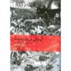 A Distant Mirror Boek door Barbara W. Tuchman