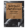A History of Narrative Film Boek door David Cook, 2 Delen