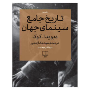 A History of Narrative Film Boek door David Cook, 2 Delen